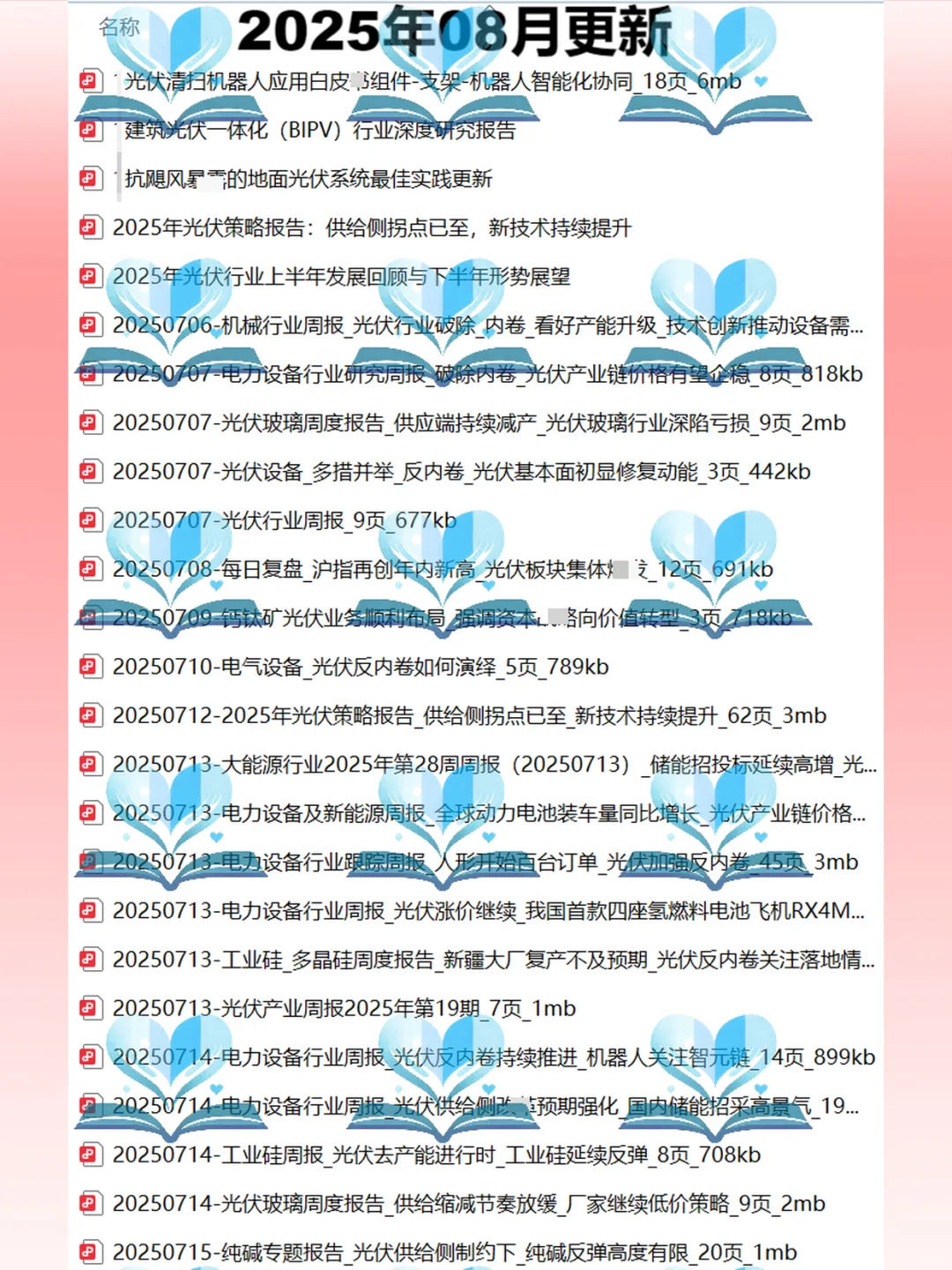 2025光伏太阳能行业研究报告📊投资趋势