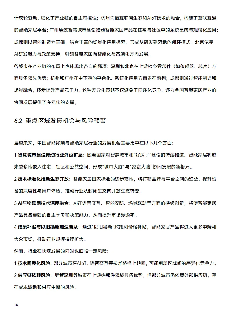 📑今日研究报告：中国智能家居行业