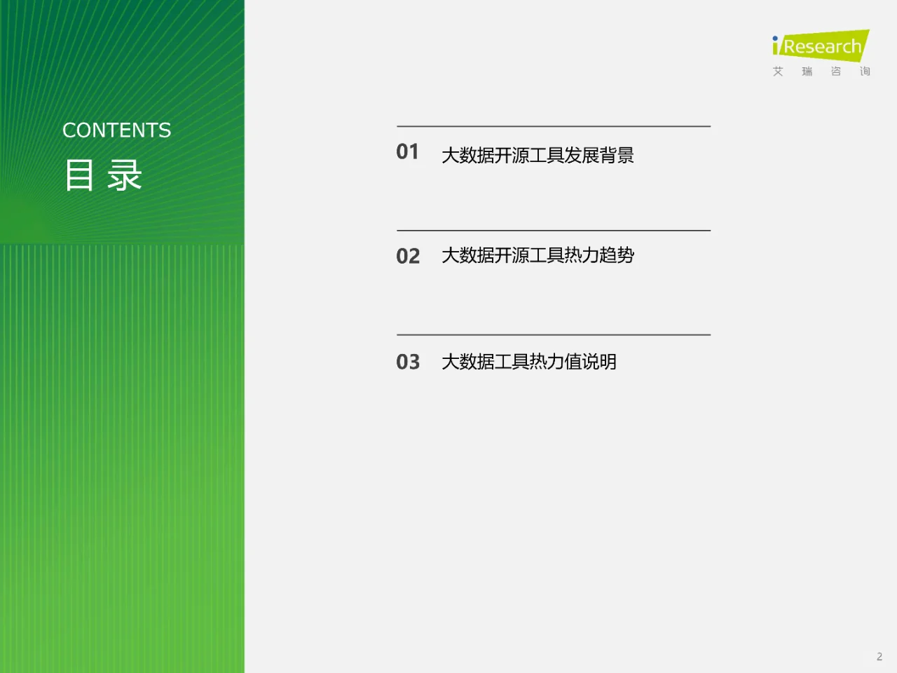 2024年开源大数据行业热点洞察报告