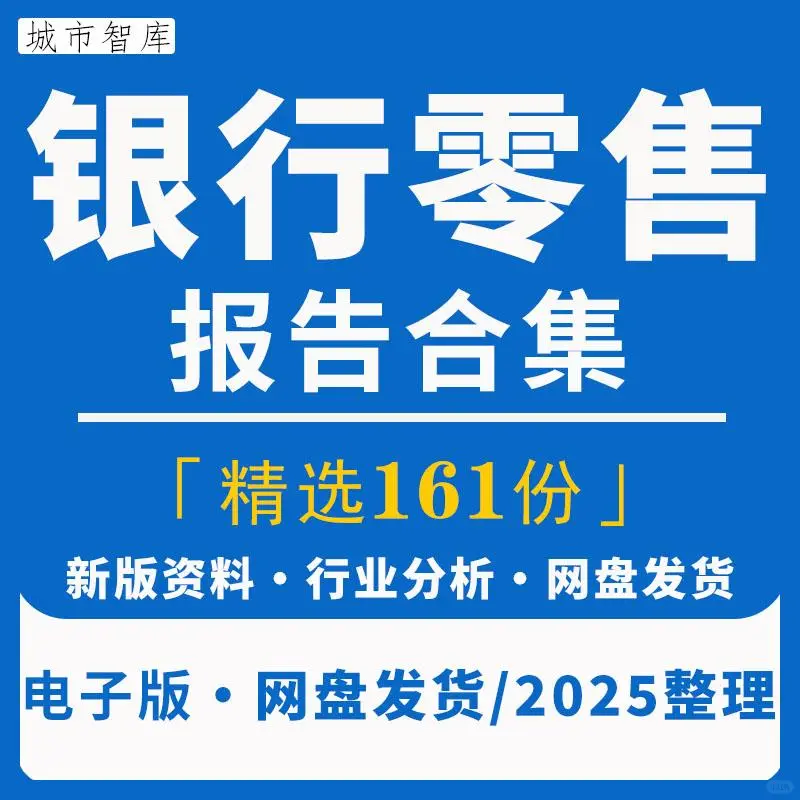 零售银行行业研究分析报告银行零售业务市场