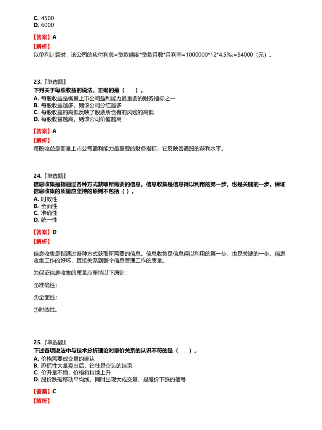 证券分析师发布证券研究报告业务必背知识点