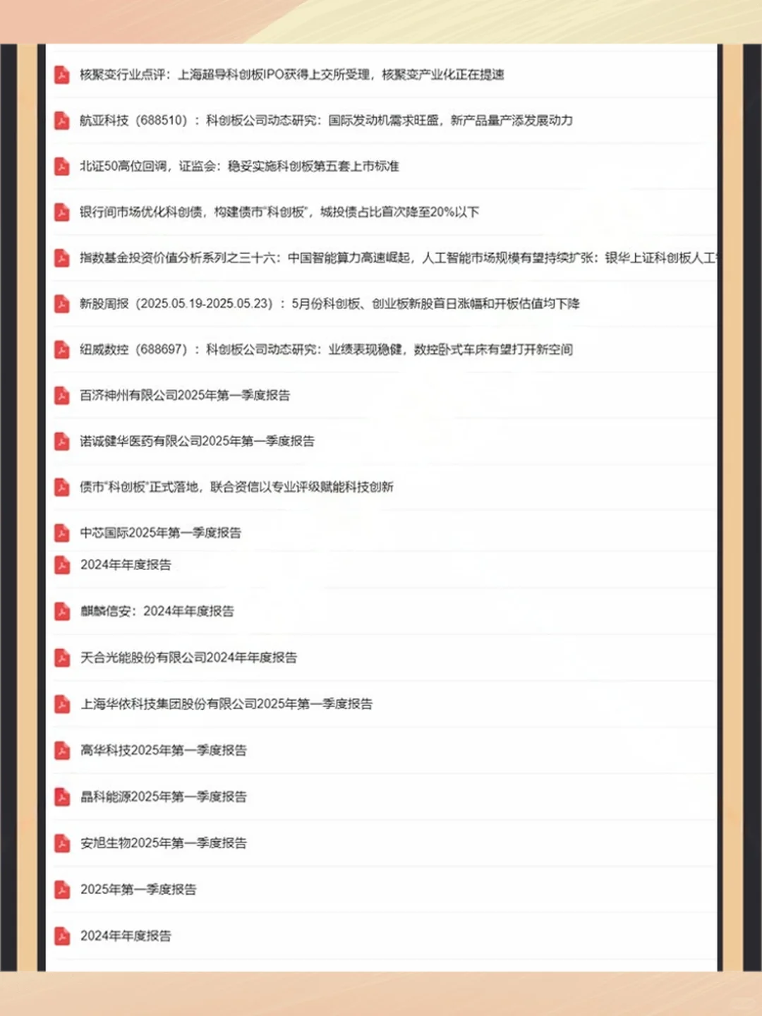 2025科创板行业分析研究报告市场投资