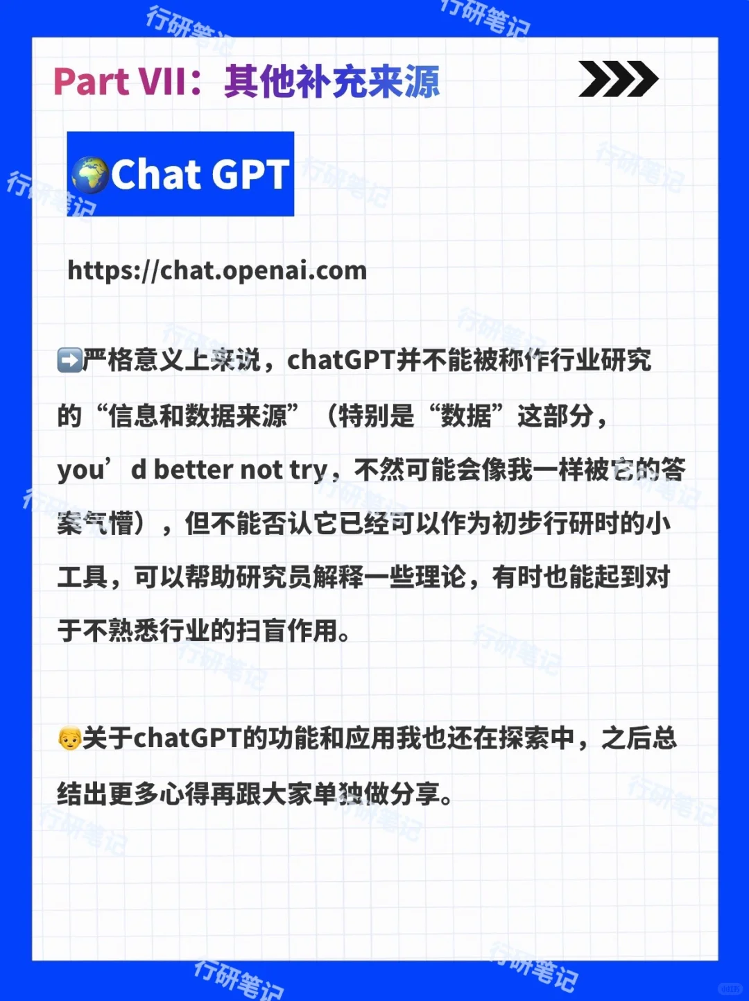 行研中的信息和数据来源 汇总版（下）