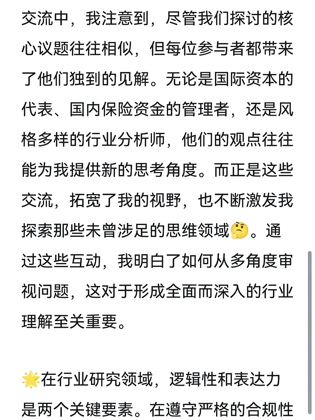 行研究竟给我带来了什么...
