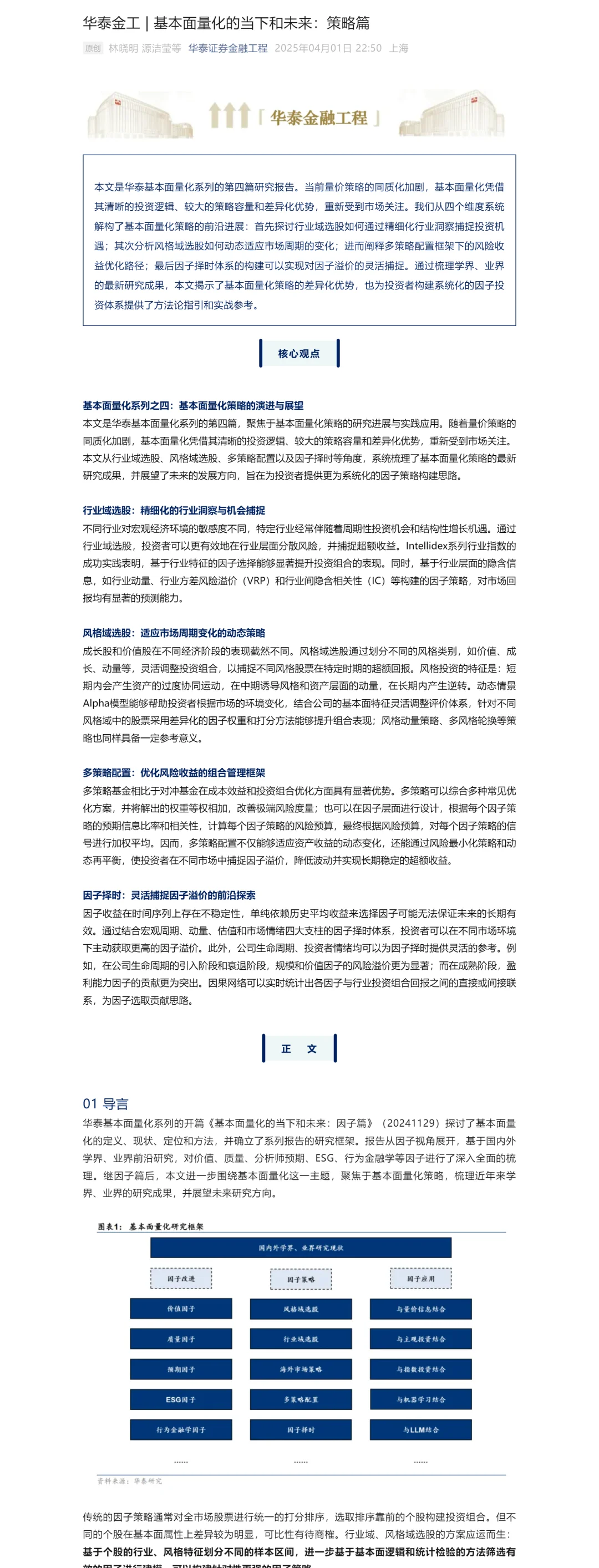 华泰金工基本面量化研报04投资策略