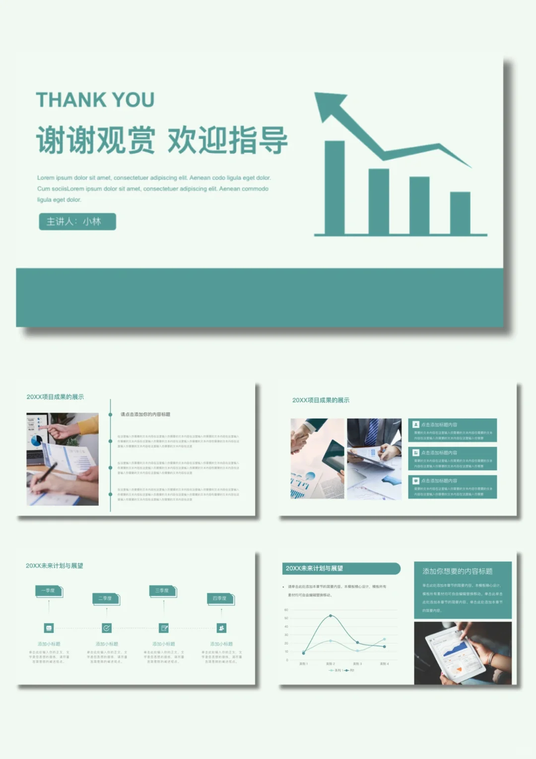 L513｜数据分析统计报告ppt