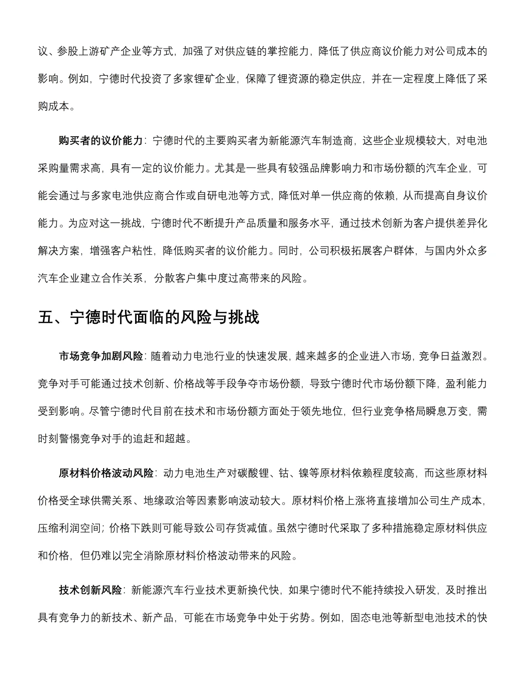 宁德时代2022-2024年财务报告分析‼️‼️