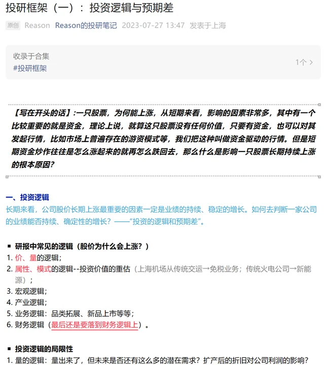 券商行研 | 投研框架（一）