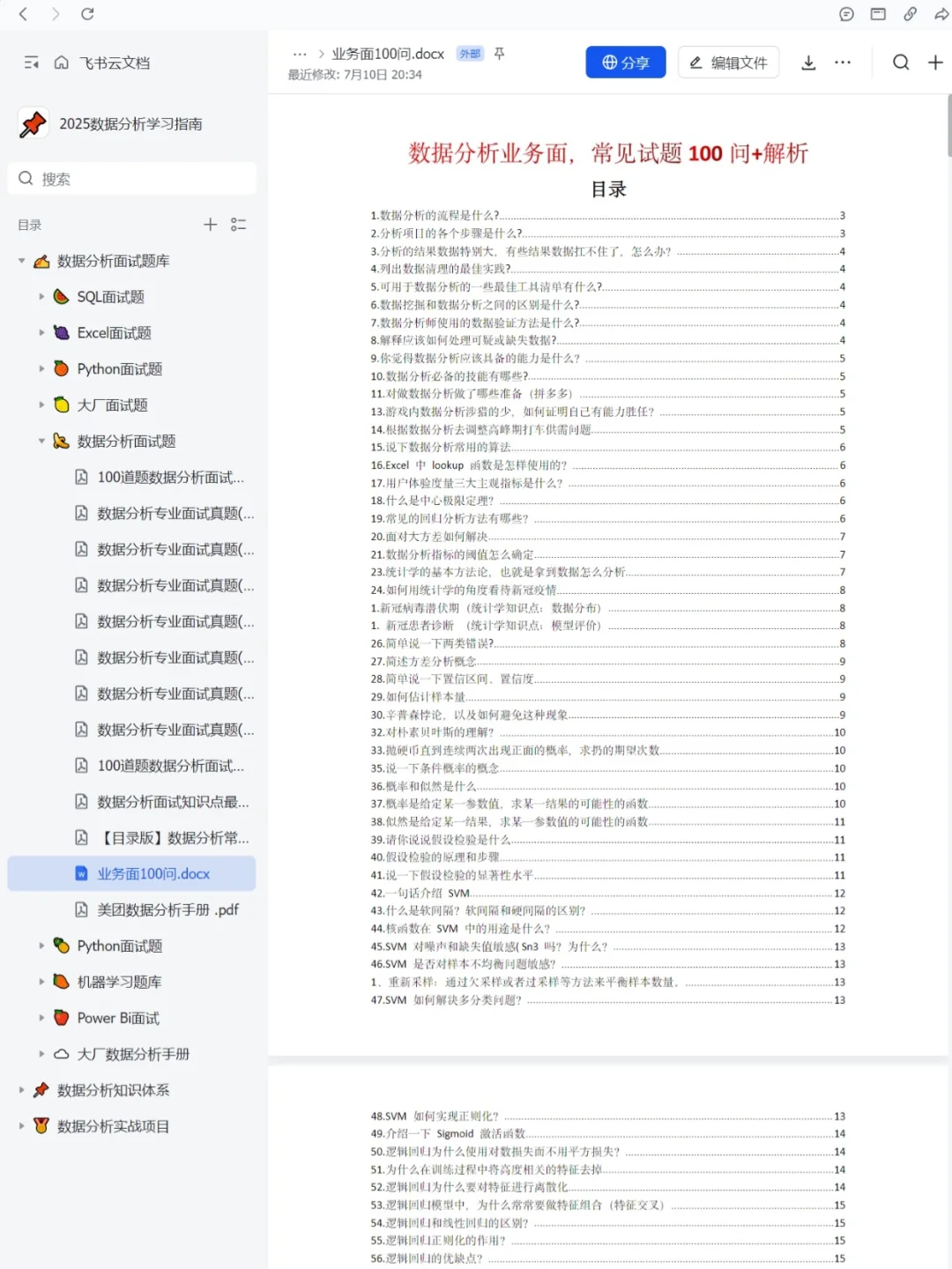 瞬间不急了，数据分析直接背，国庆放心玩