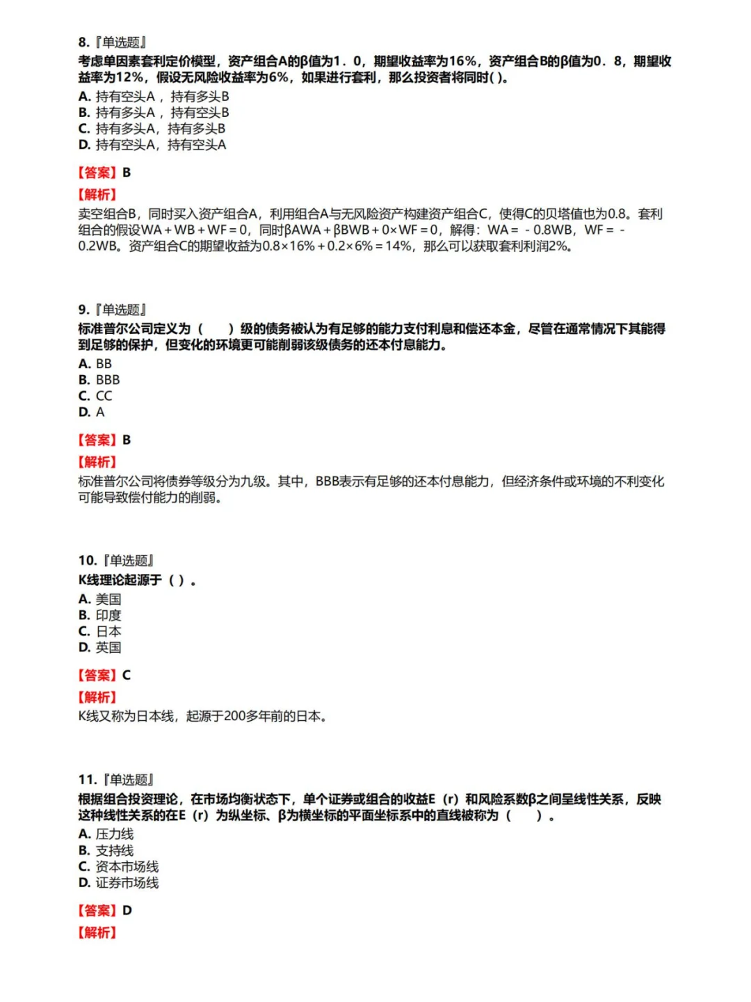 证券分析师发布证券研究报告业务必背知识点