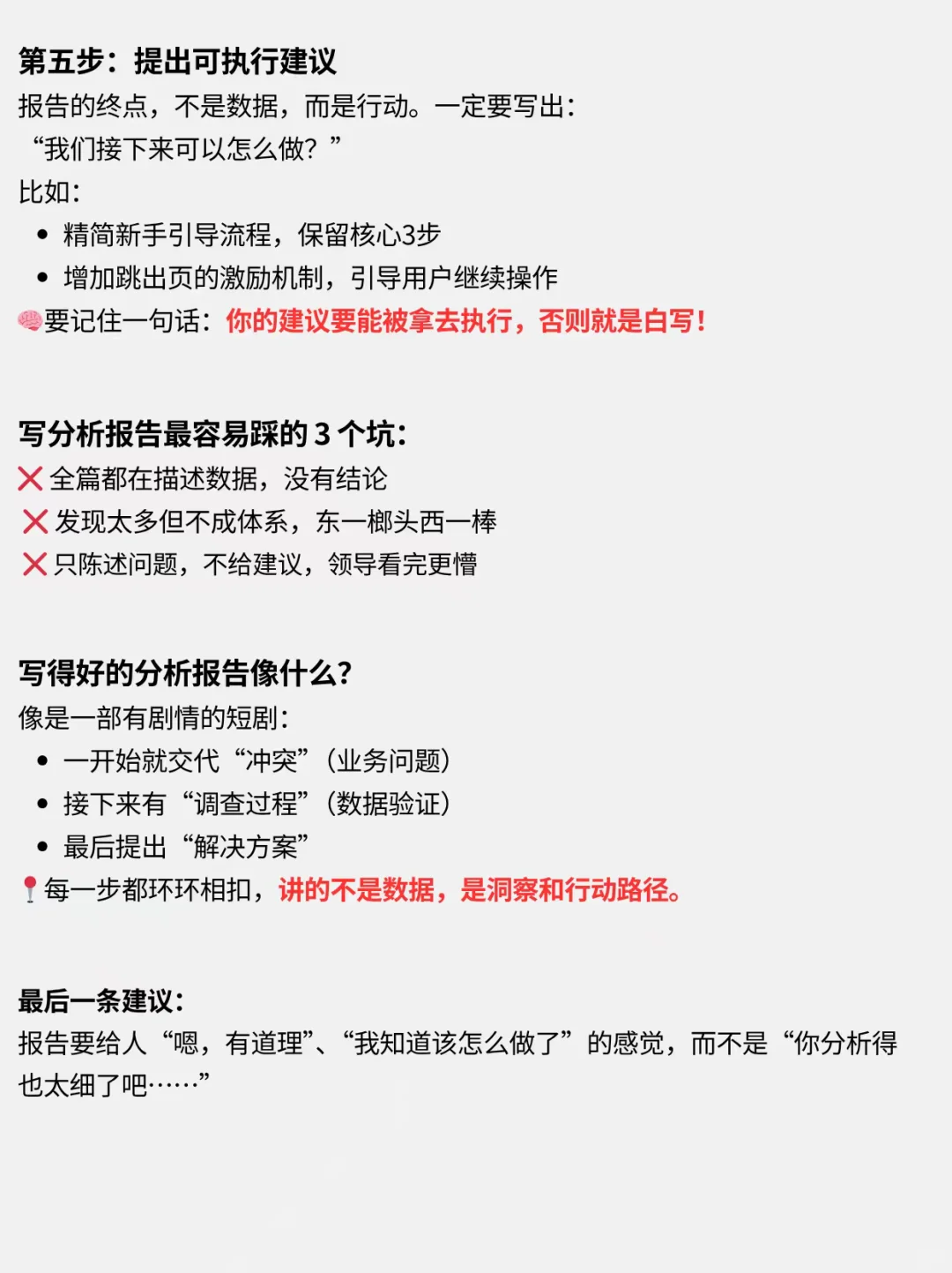 数据分析怎么写分析报告？