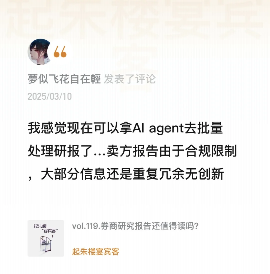 券商研究报告还值得读吗？