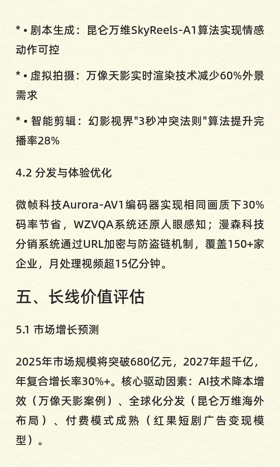 微短剧行业深度研究：平台扎堆投资背后的商