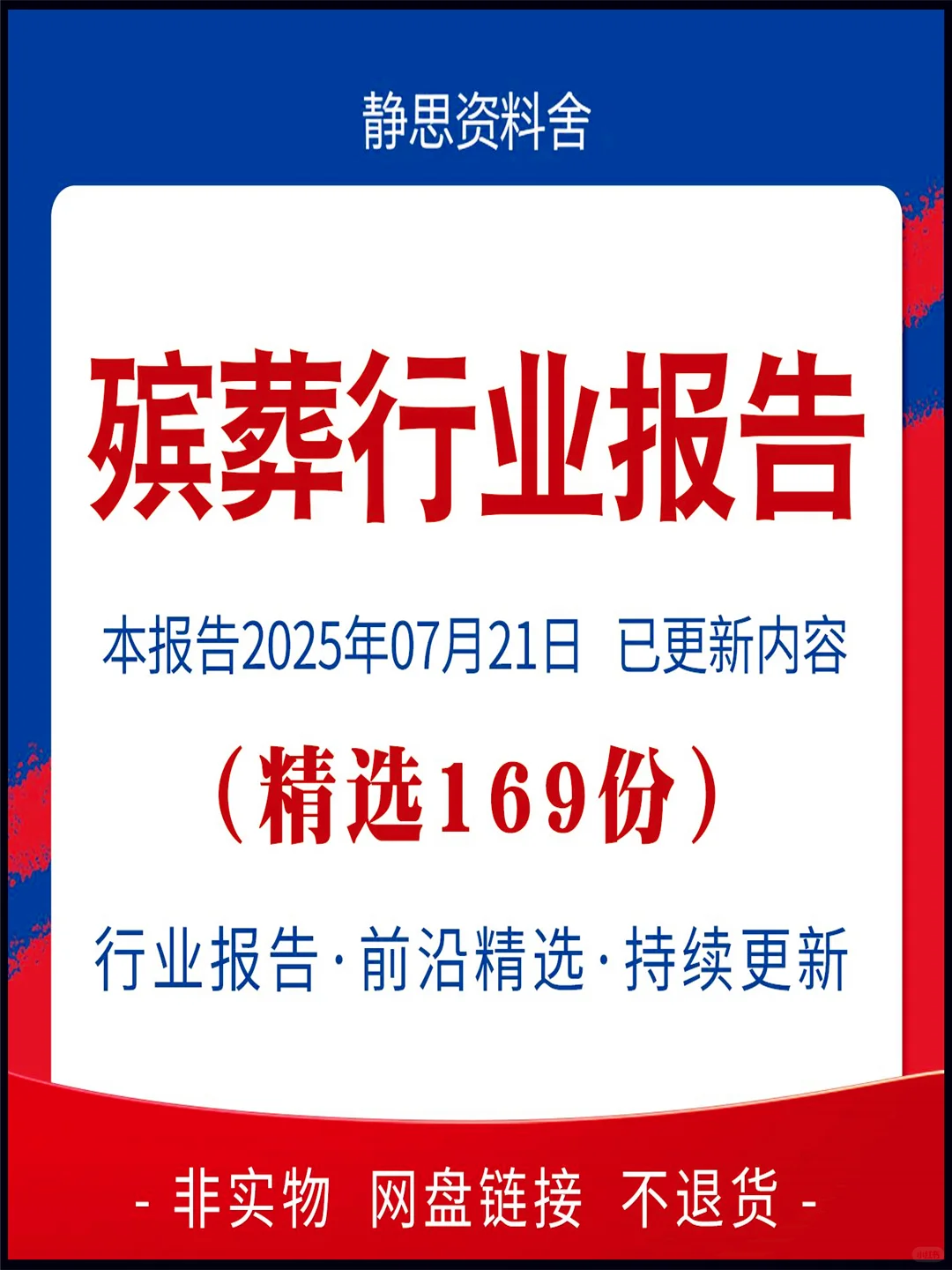 殡葬服务行业市场产业链研究报告