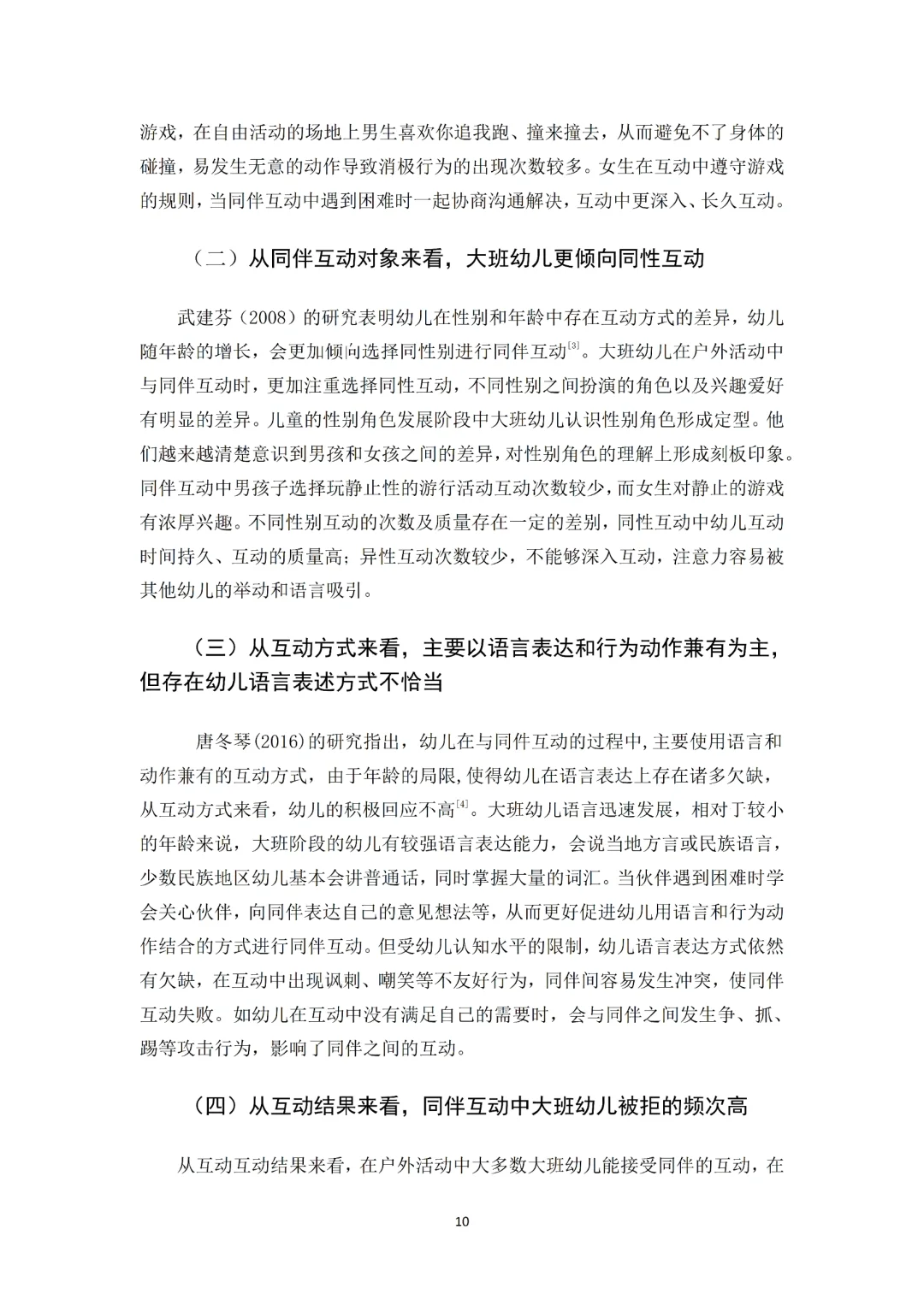 导师看了都喜欢的优秀学前教育毕业论文初稿