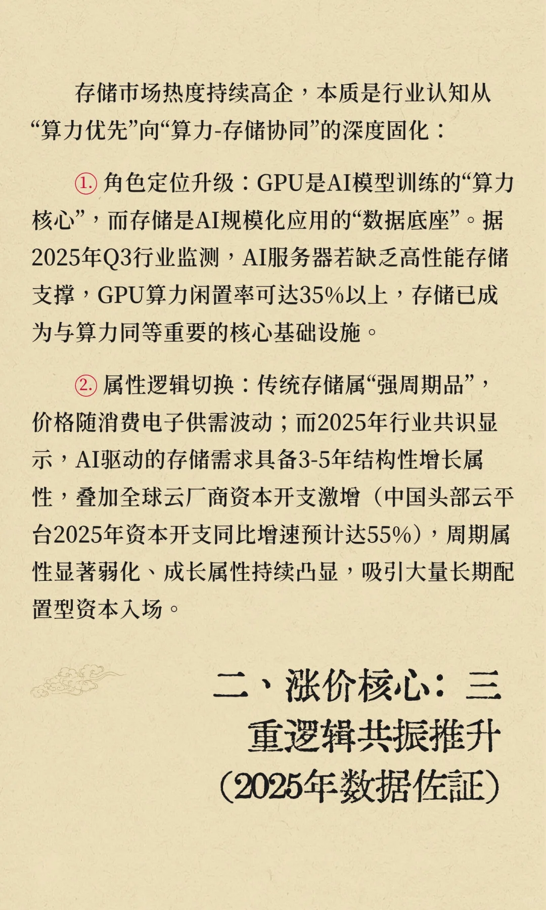 AI时代存储市场大涨：核心逻辑深度解析（20