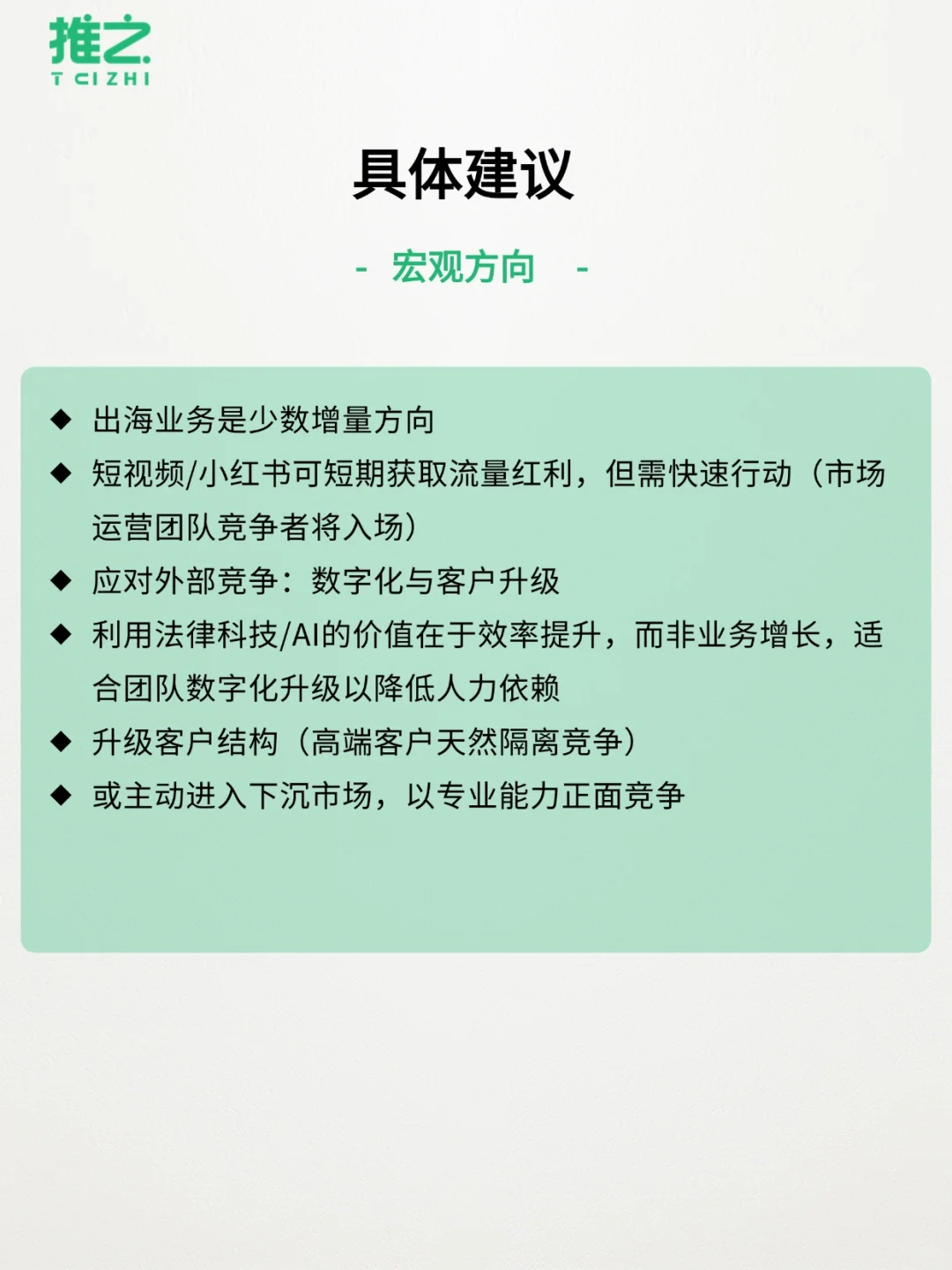 2025年度法律行业趋势，行业/律所/律师…