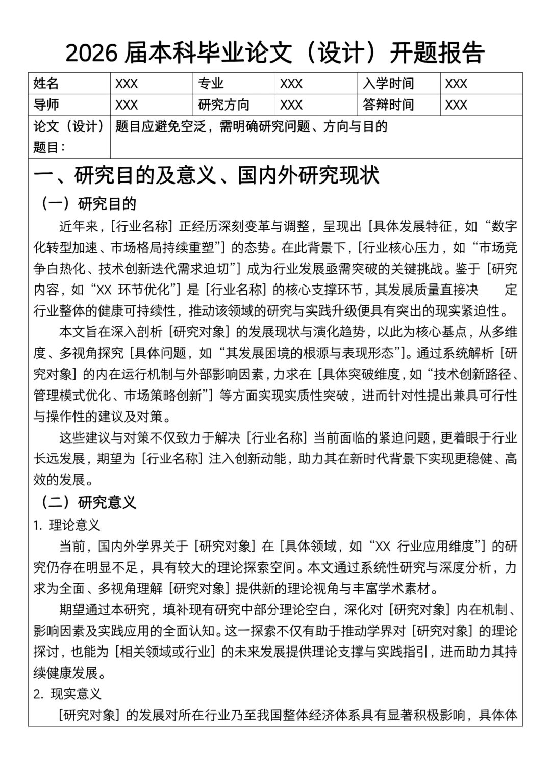原来这就是导师喜欢的开题报告，直接照着抄