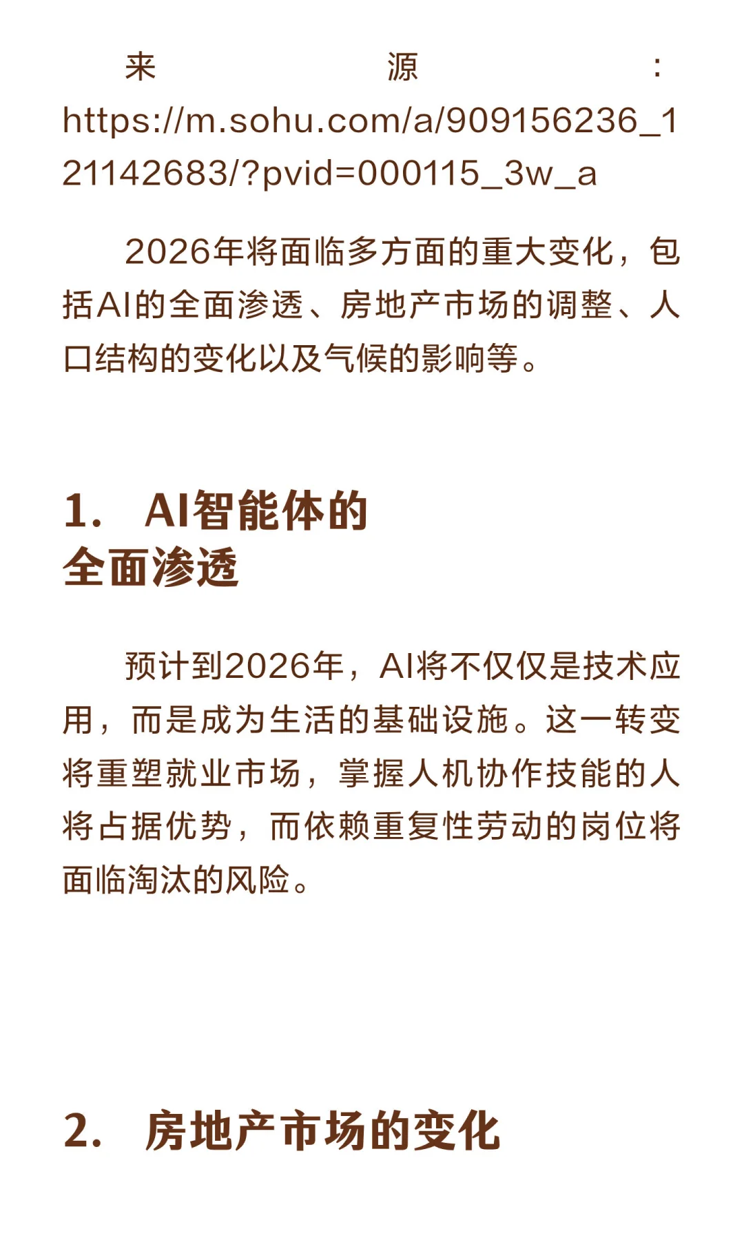 2026年重大预测