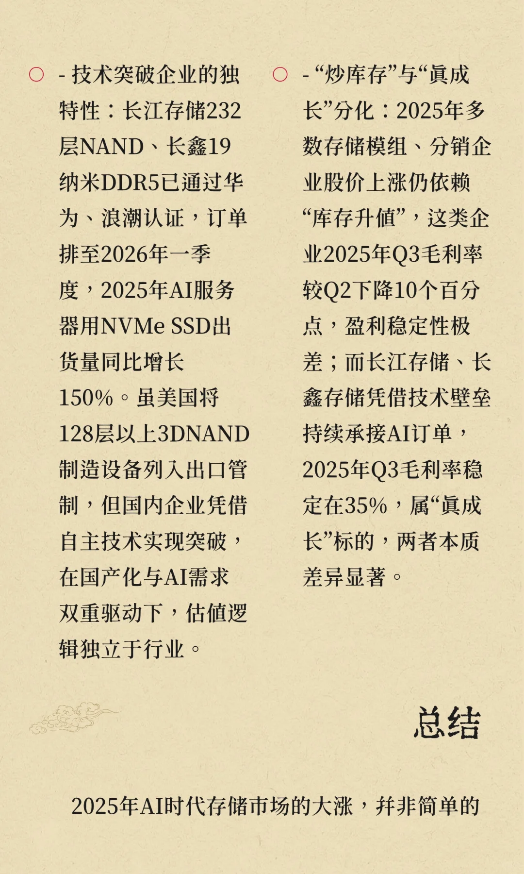 AI时代存储市场大涨：核心逻辑深度解析（20