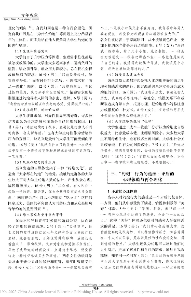 “深度访谈”例文