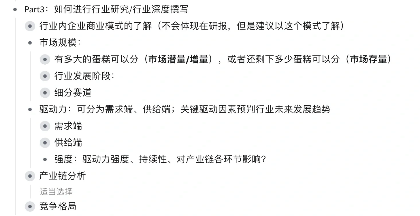 行研报告入门3️⃣｜如何进行行业研究