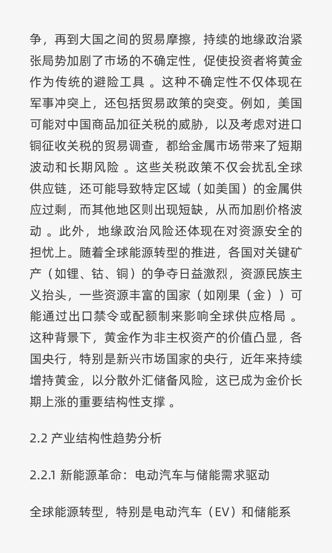 未来五年金属行业深度发展及投资策略报告