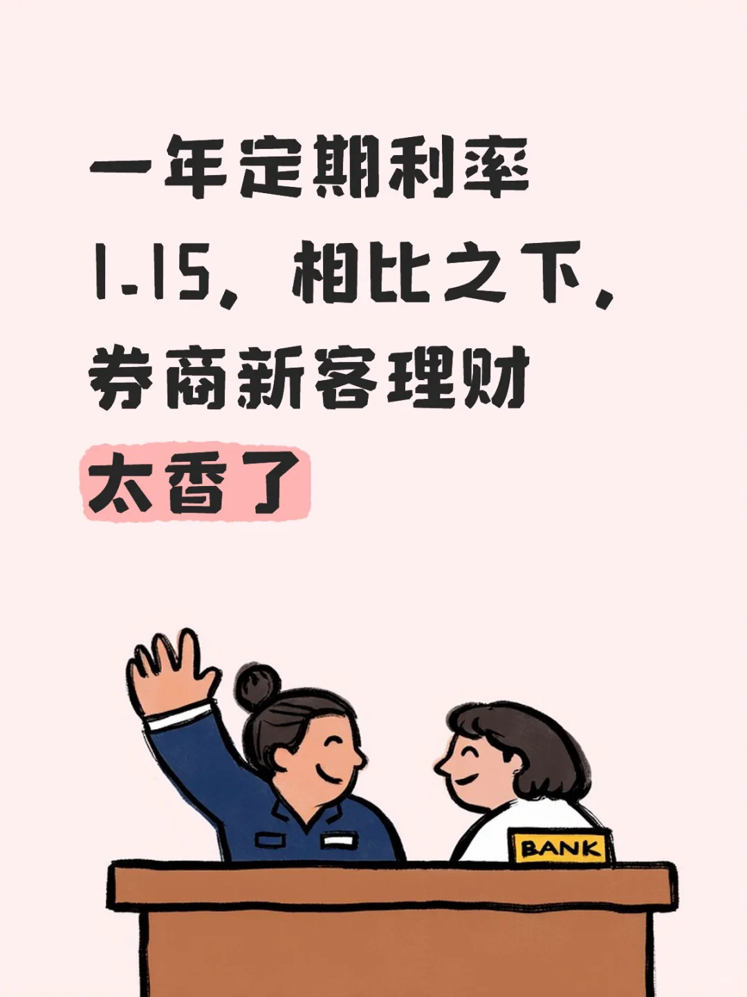 券商的新客理财太香啦