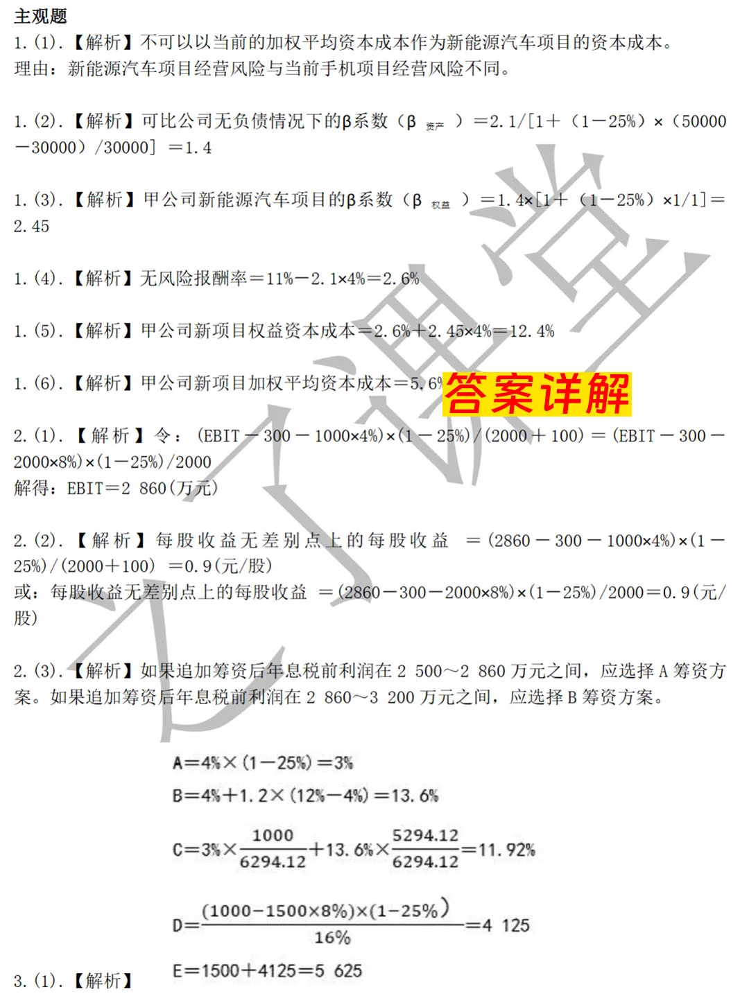 陈娣老师《财管》主观题押题，考前必刷