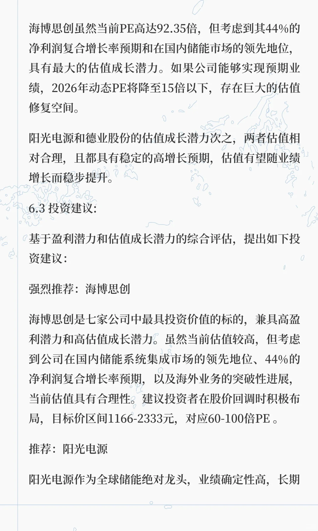 储能行业七家上市公司未来三年盈利潜力与估