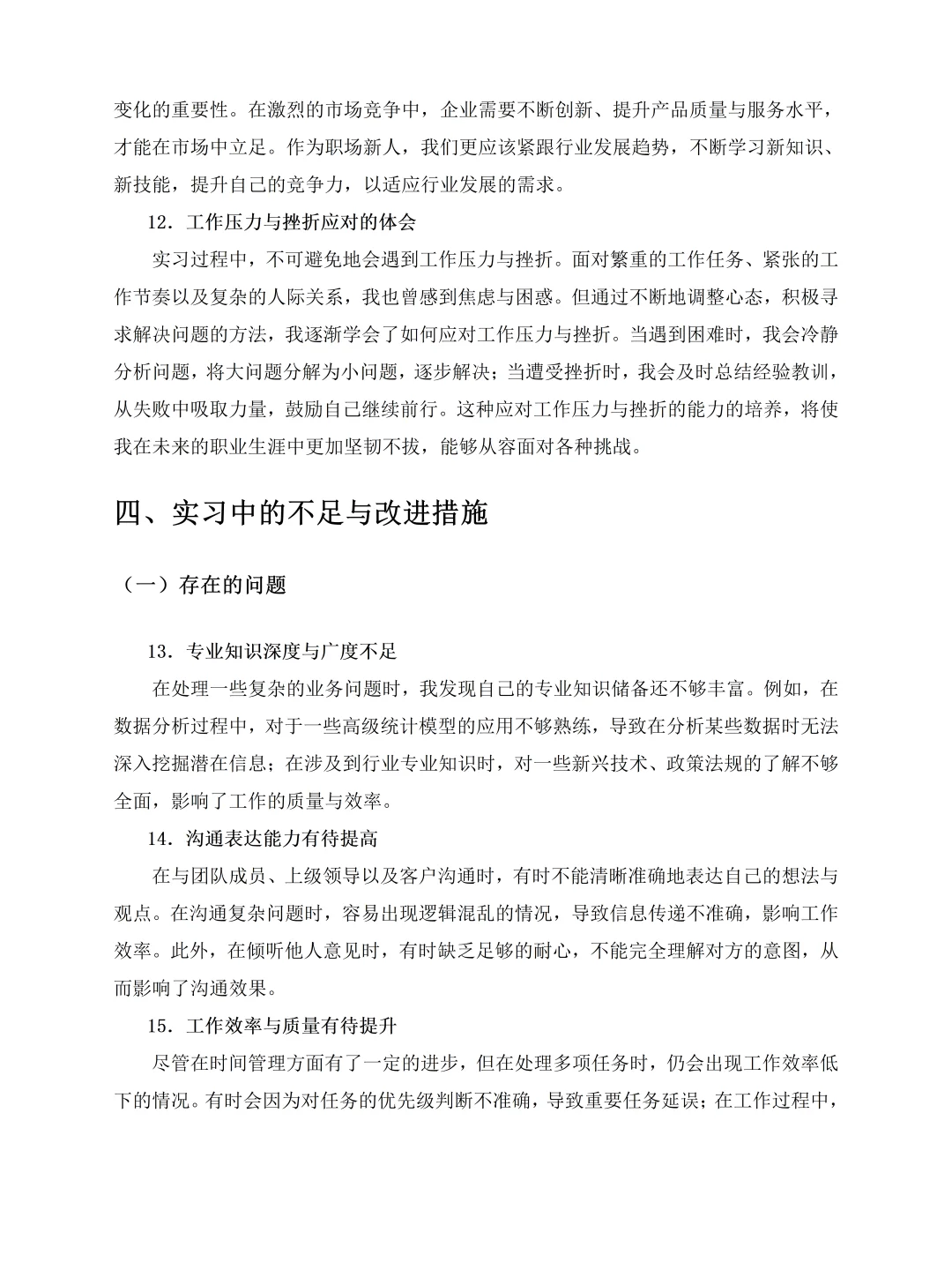 实习总结报告通用模板3000字，抄吧！