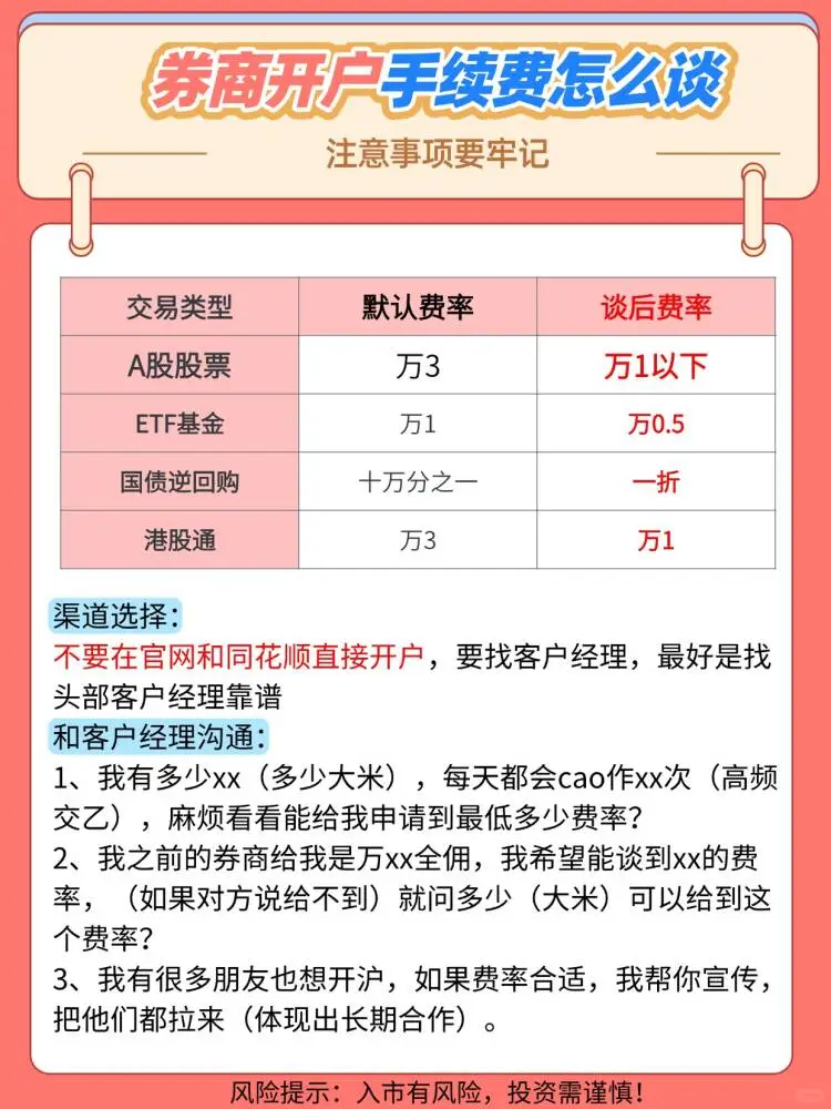 股票开户排名前十券商佣金，直接抄作业