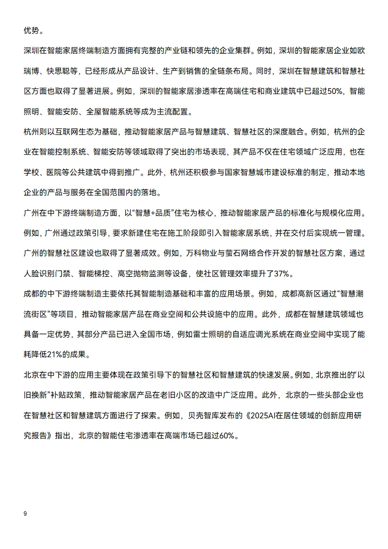 📑今日研究报告：中国智能家居行业