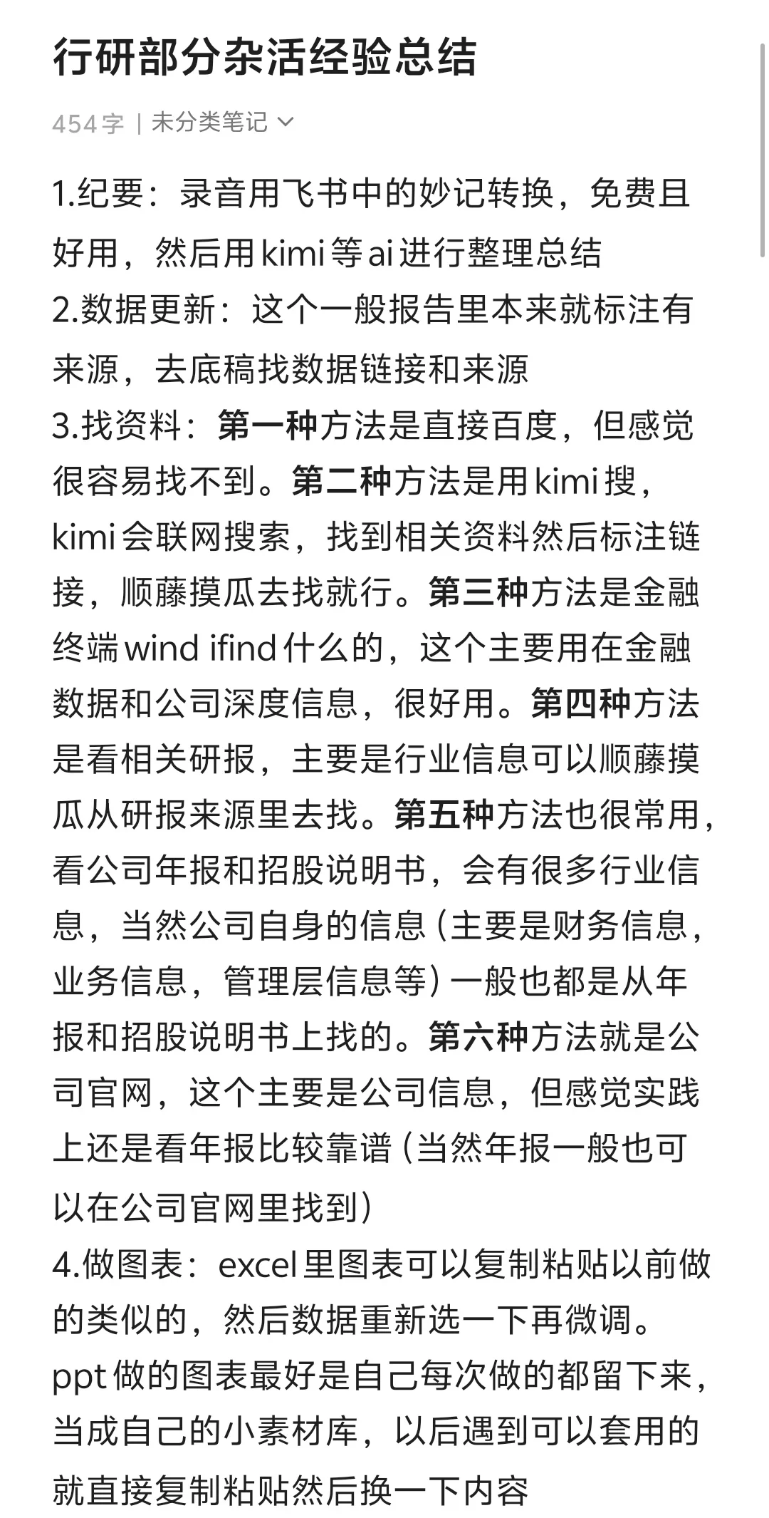 行研杂活小结...