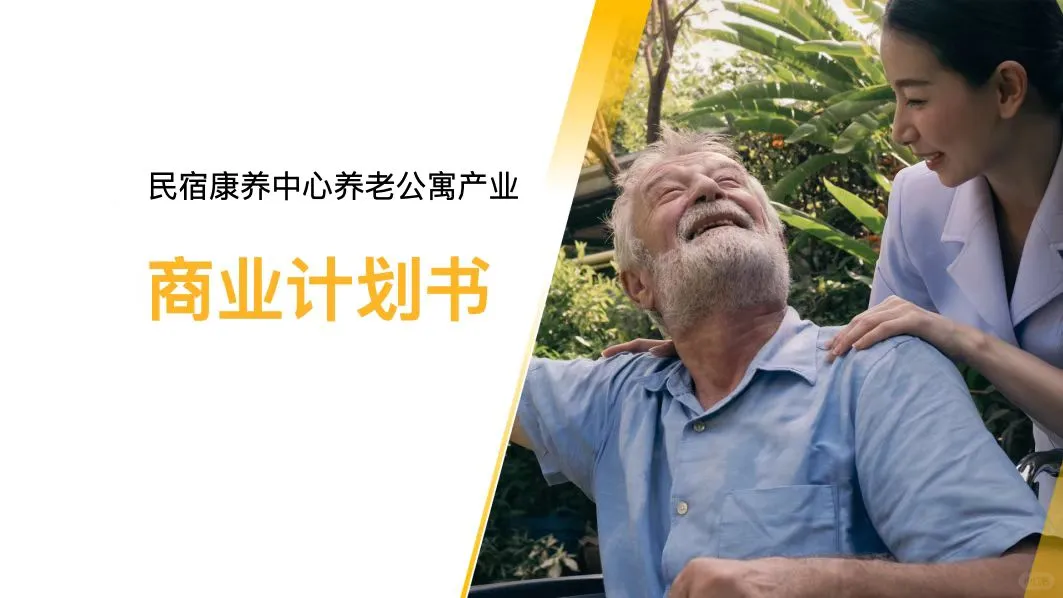 高端商业计划书可行性研究报告招商策划方案