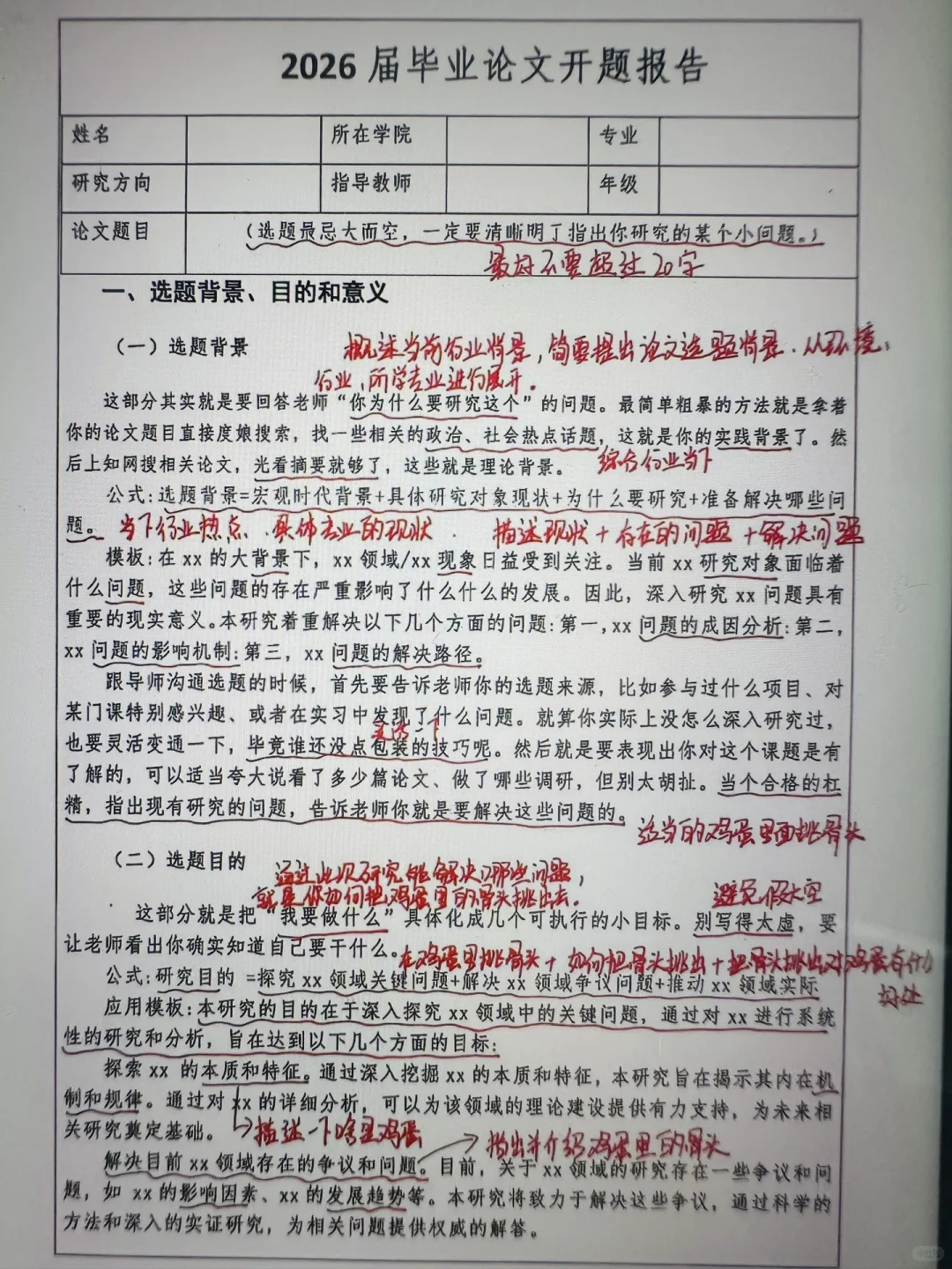 一定要在国庆前完成开题报告啊！！！