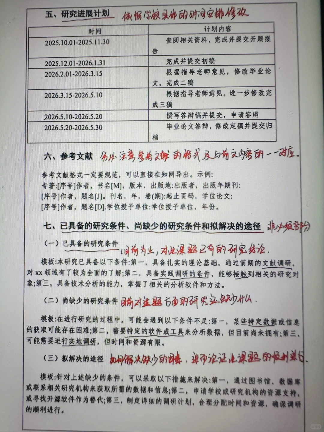 一定要在国庆前完成开题报告啊！！！
