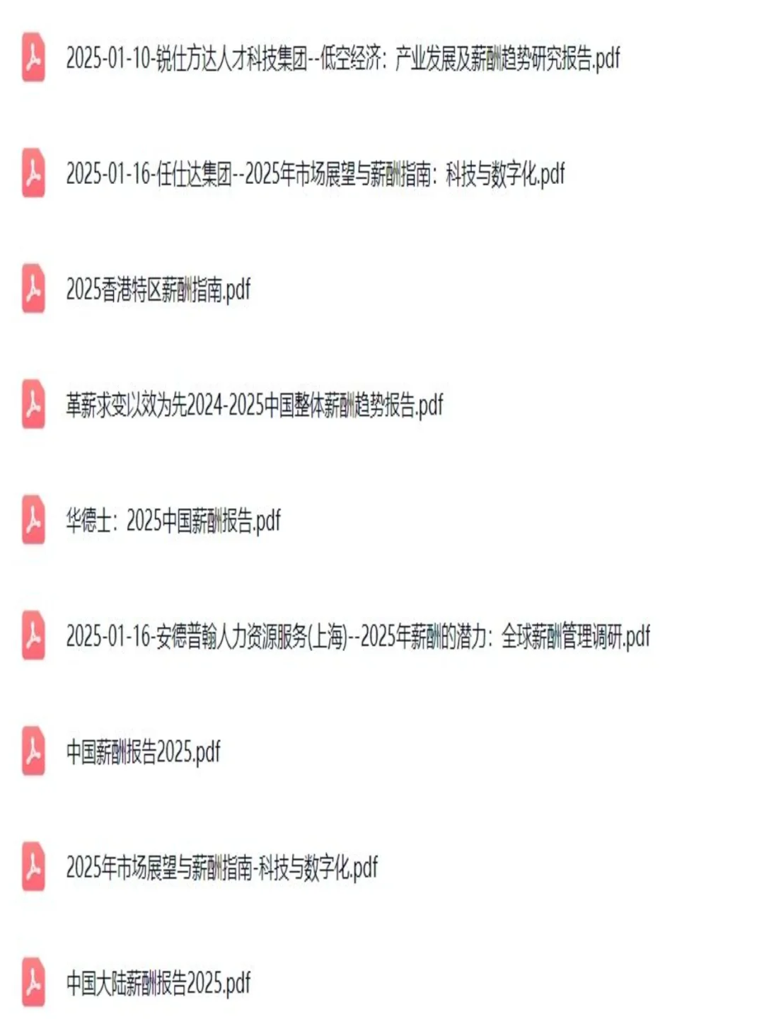 薪酬行业报告2025地区岗位薪资水平趋势白皮