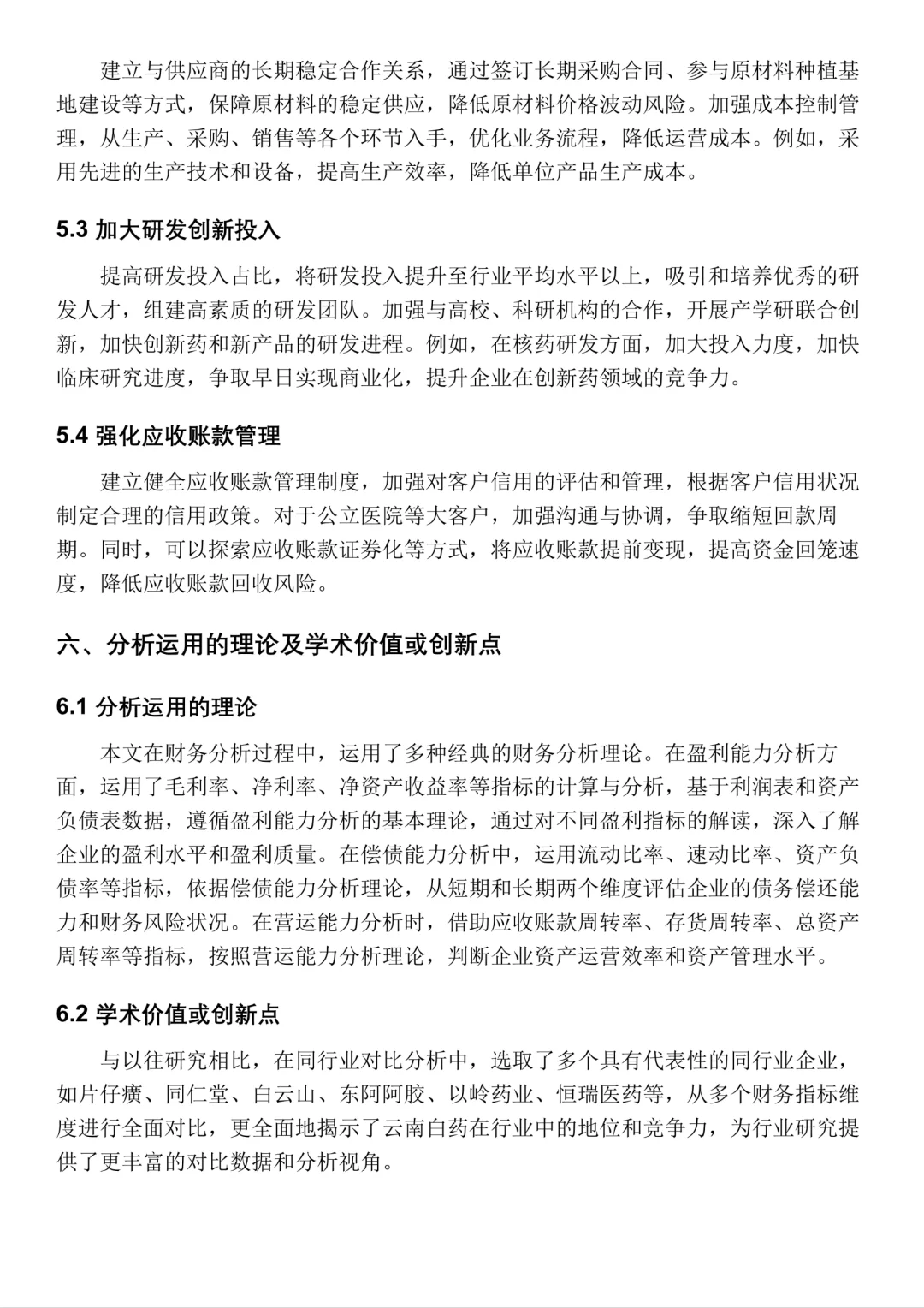 云南白药2020-2024年财务分析报告📝