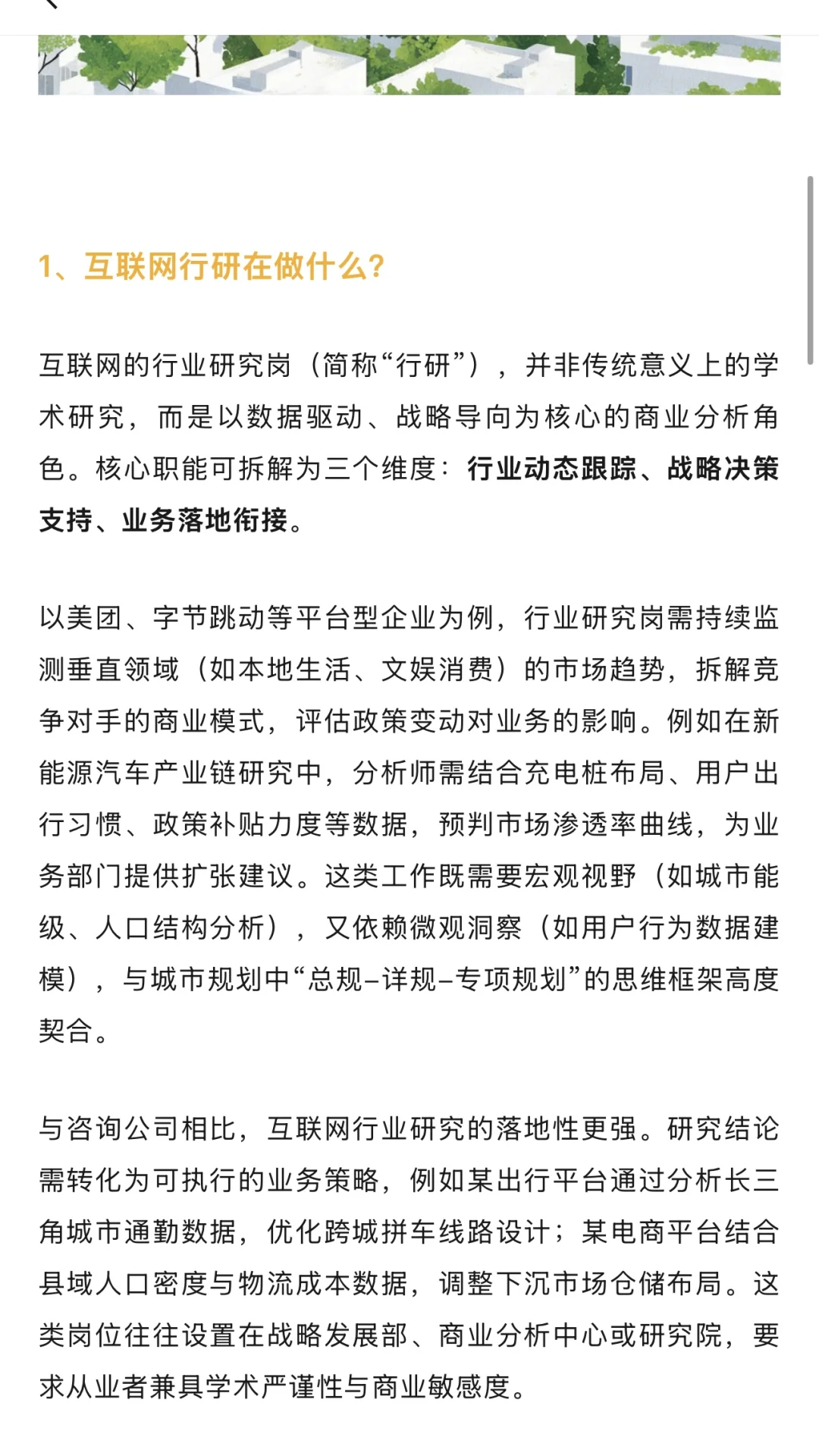 规划转行 之 “行研”