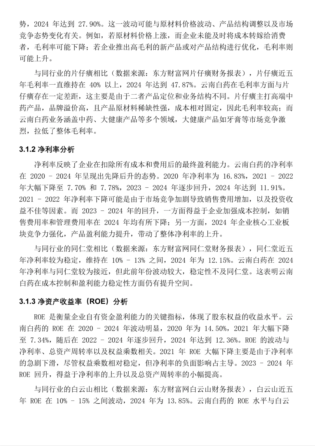 云南白药2020-2024年财务分析报告📝