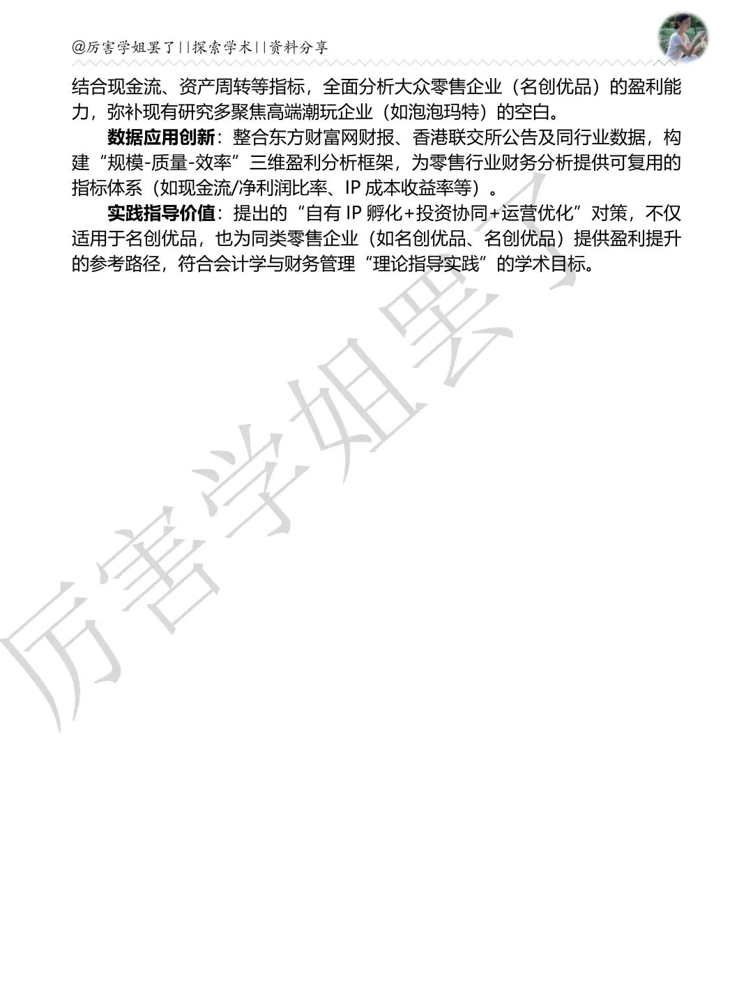 2020-2024年名创优品财务分析报告参考😋