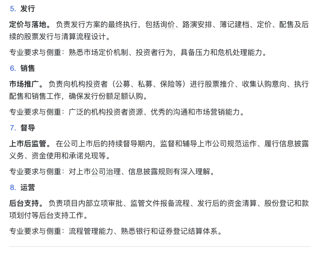 如何择业？3分钟通俗讲券商股权投行8大岗位