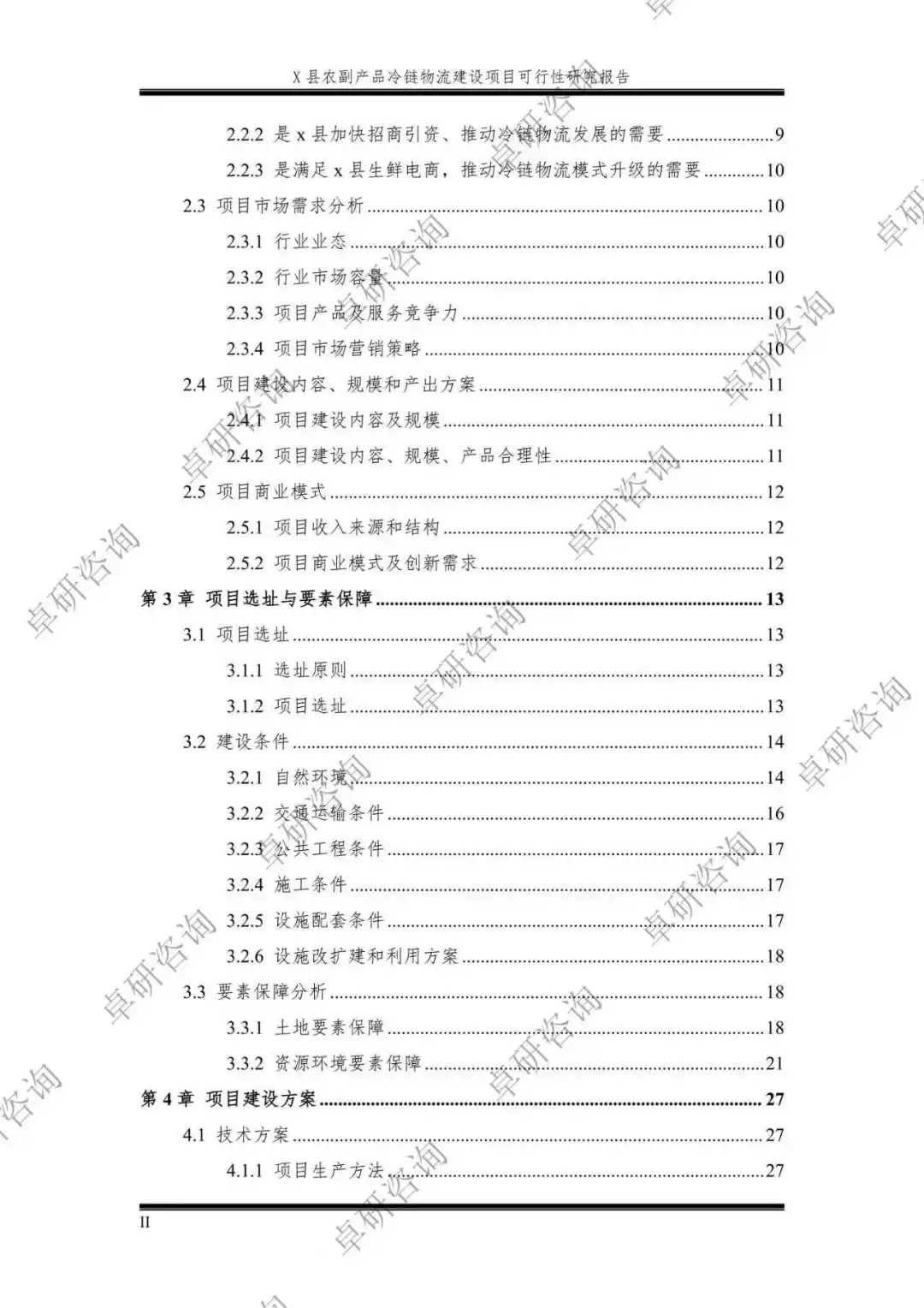 农产品冷链物流建设项目可行性研究报告