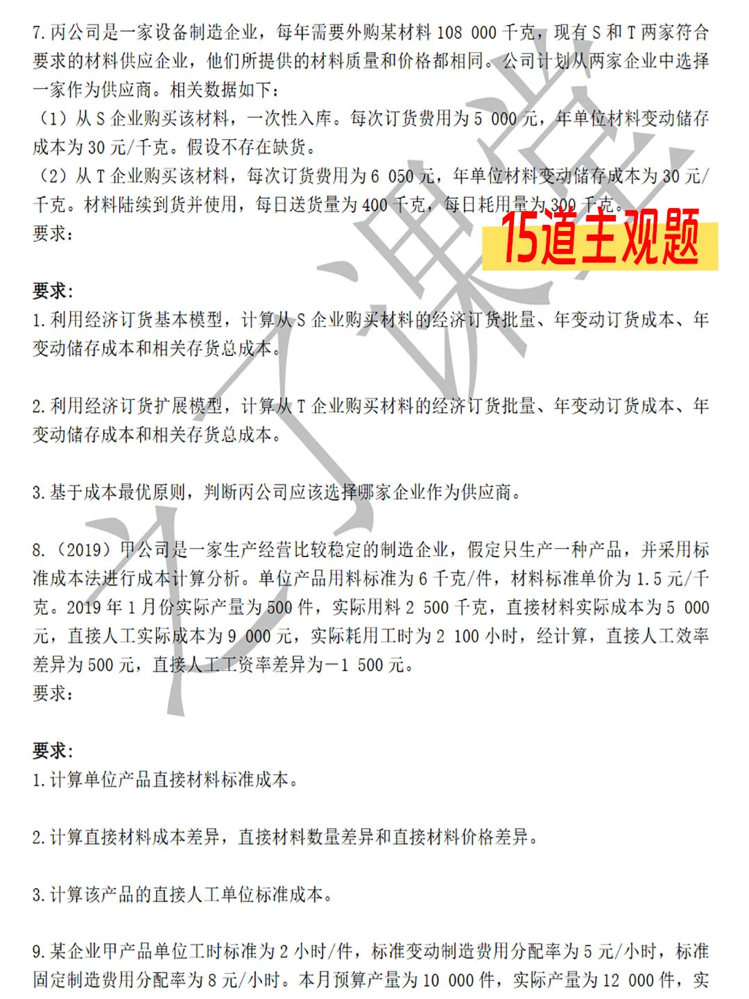陈娣老师《财管》主观题押题，考前必刷