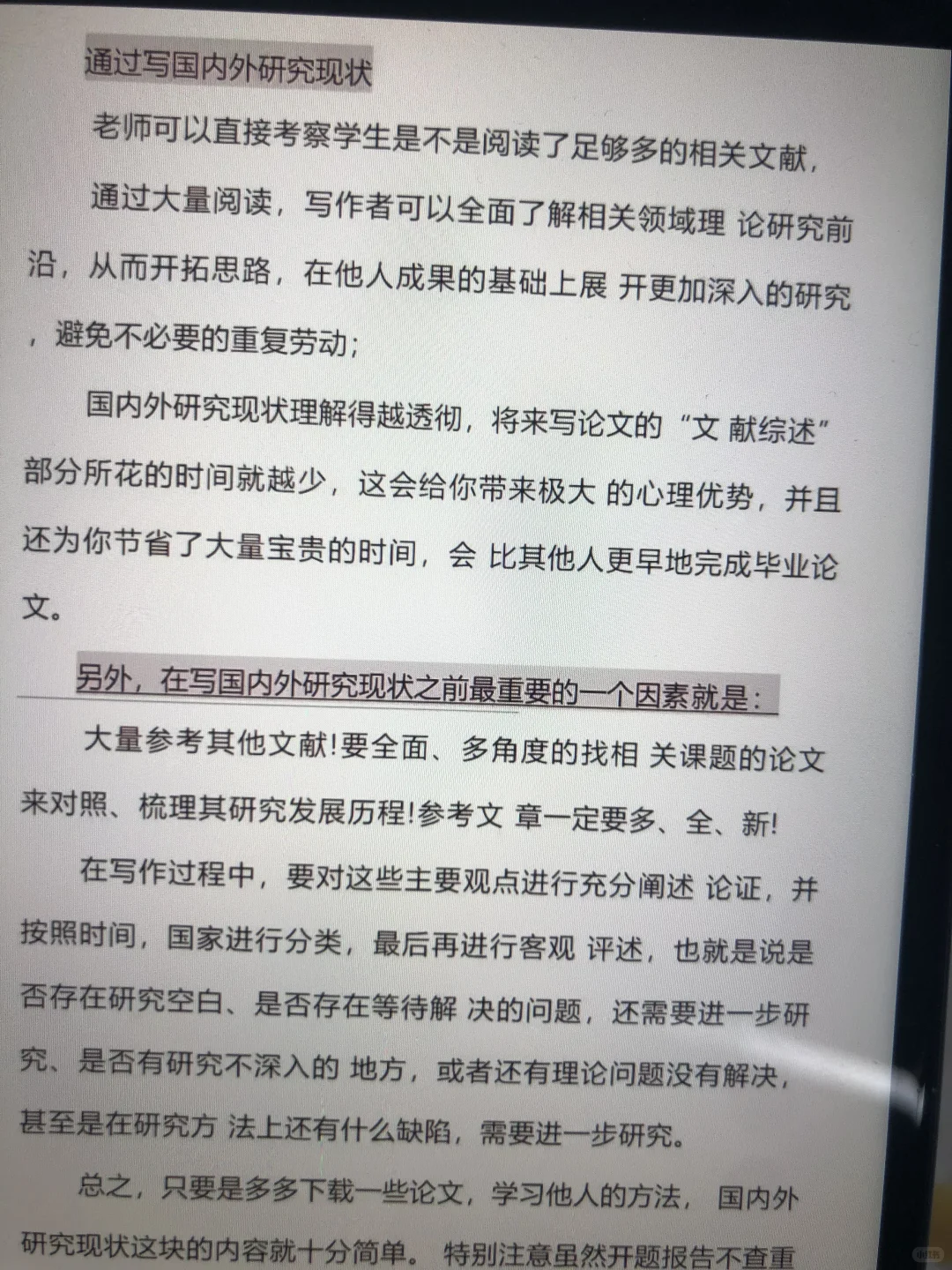 导:国内外研究现状才是最好写的！
