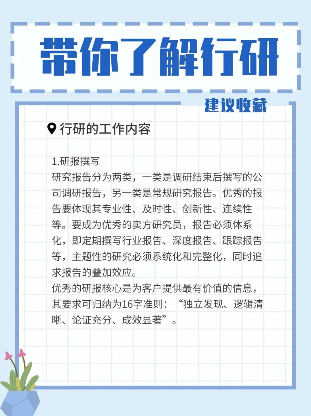 科普！了解行研！