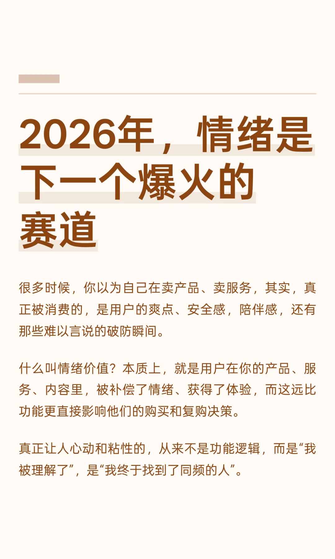 2026年，情绪是下一个爆火的赛道