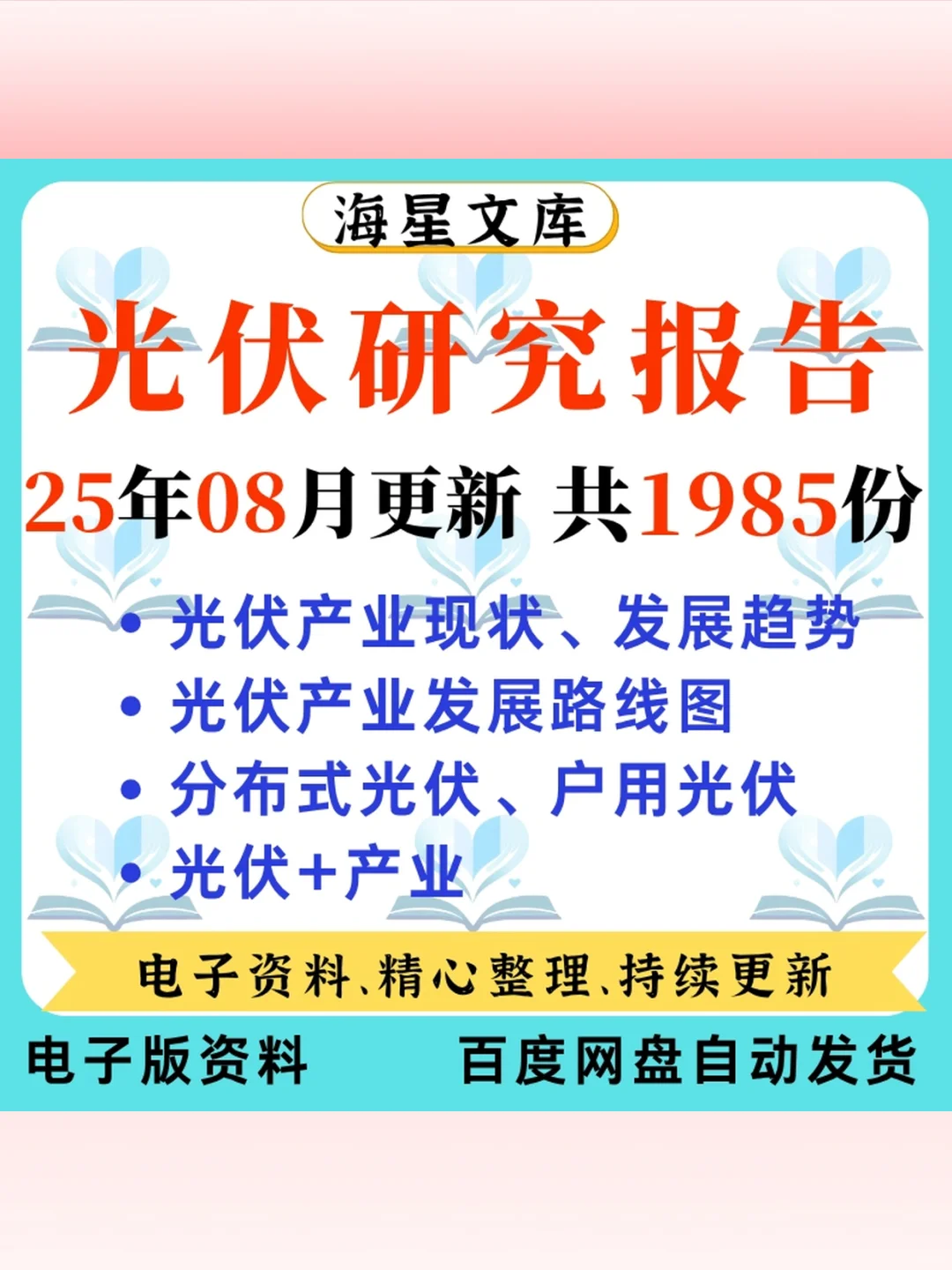 2025光伏太阳能行业研究报告📊投资趋势