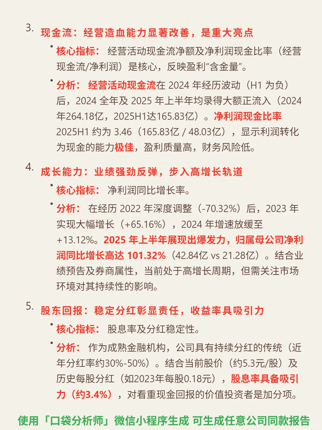 申万宏源 4000 字深度研报